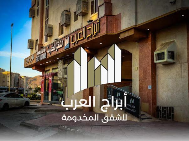 Abraj Alarab Residences * Medina